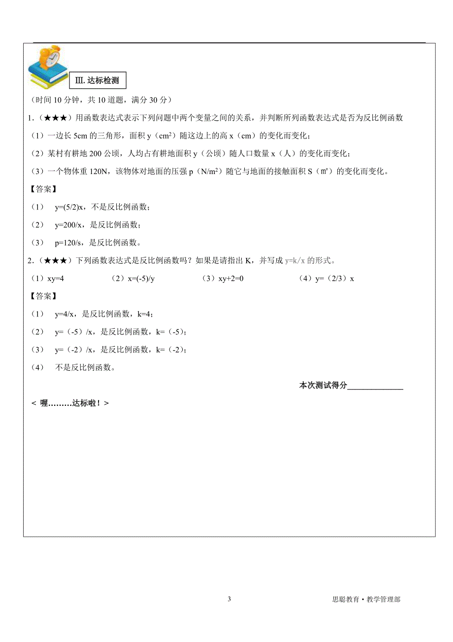 反比例函数-学案---18.2.4_第3页