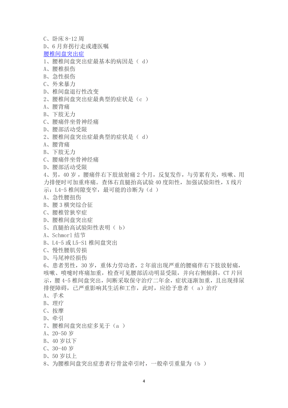 2017年执业药师继续教育考试试题(二)_第4页