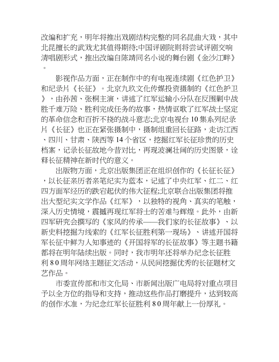 纪念长征胜利活动总结.doc_第3页