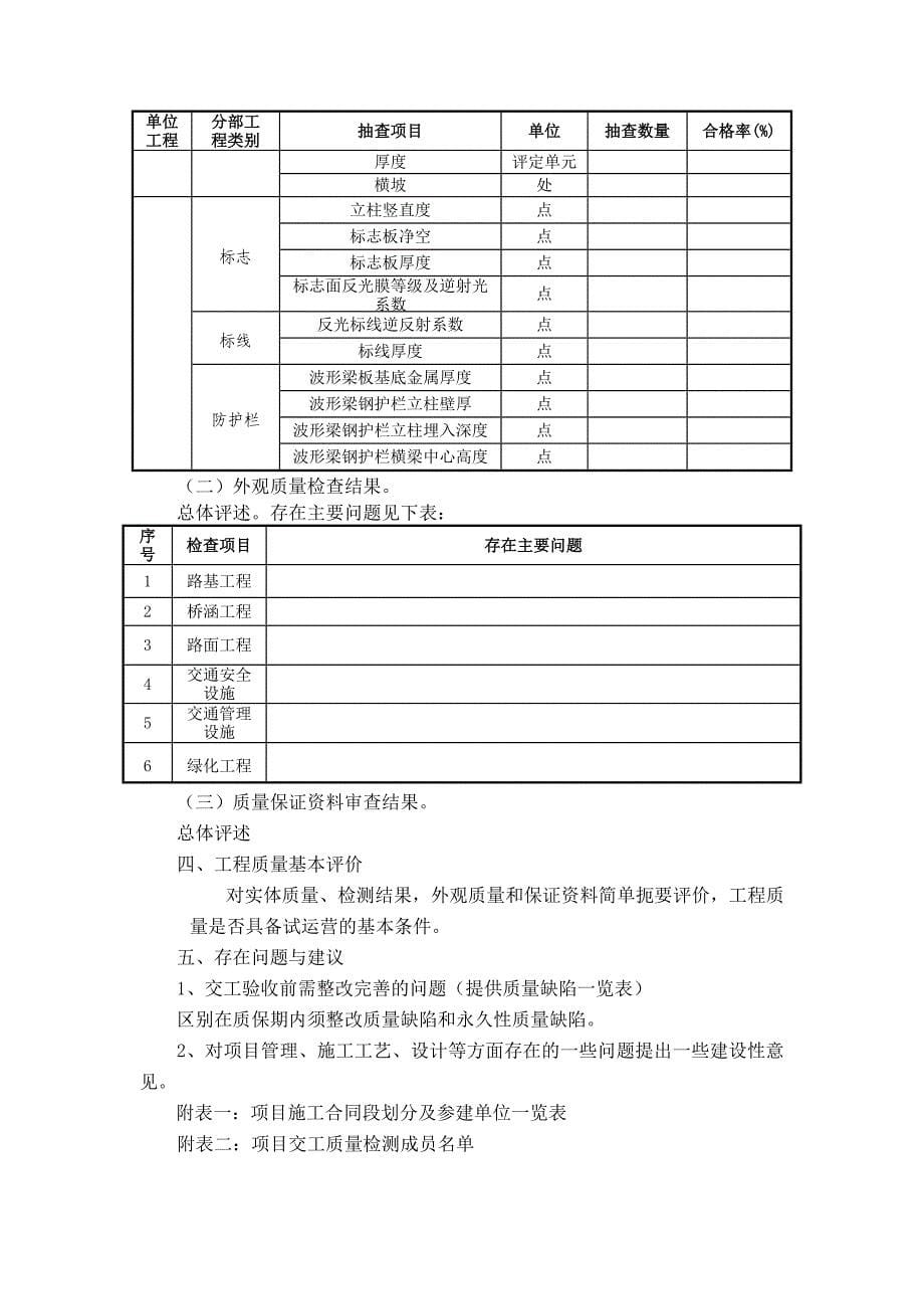 交竣工鉴定申请所需资料(2014)_第5页