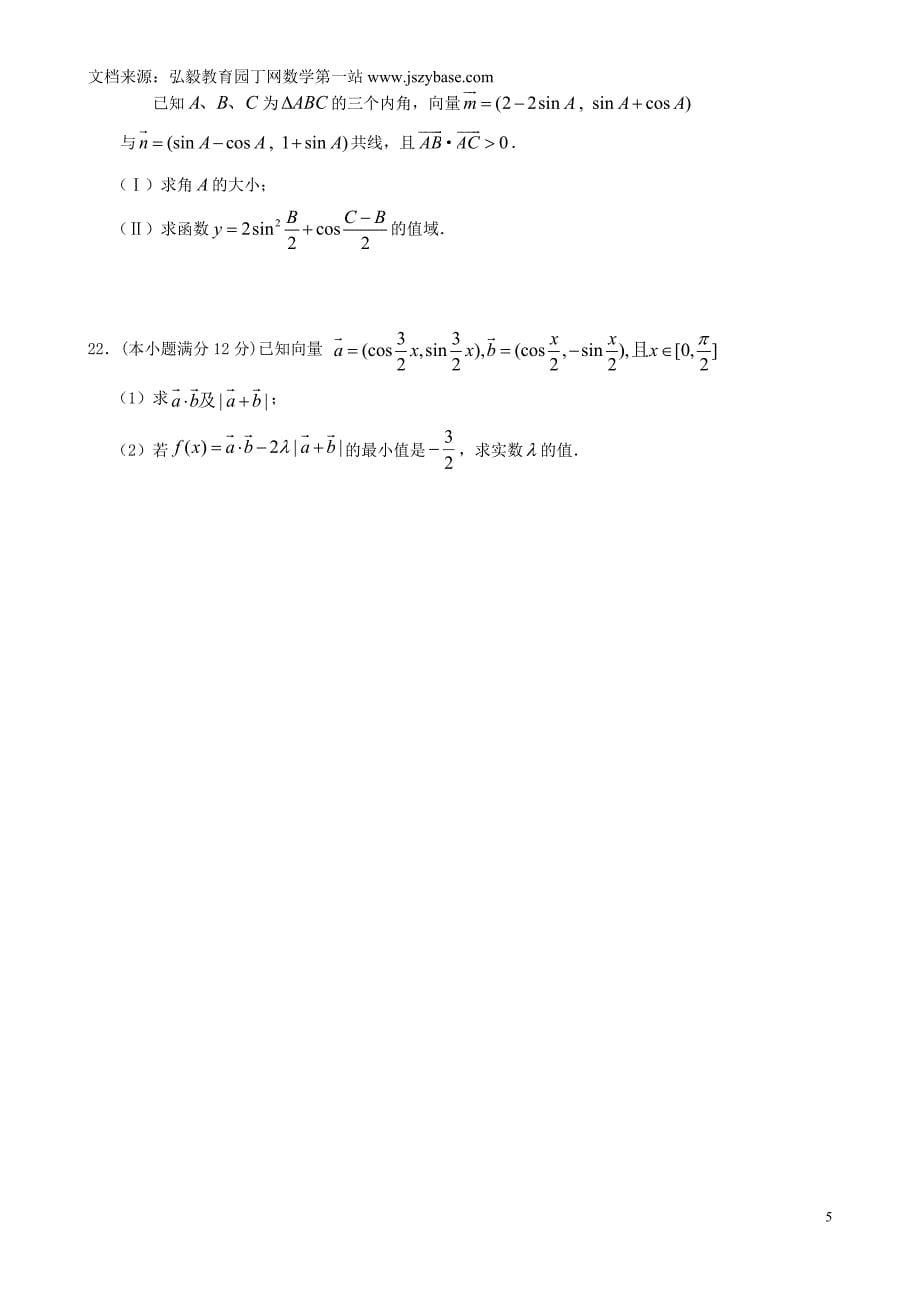 海南省2014-2015学年高一数学下学期期末考试试题 理_第5页