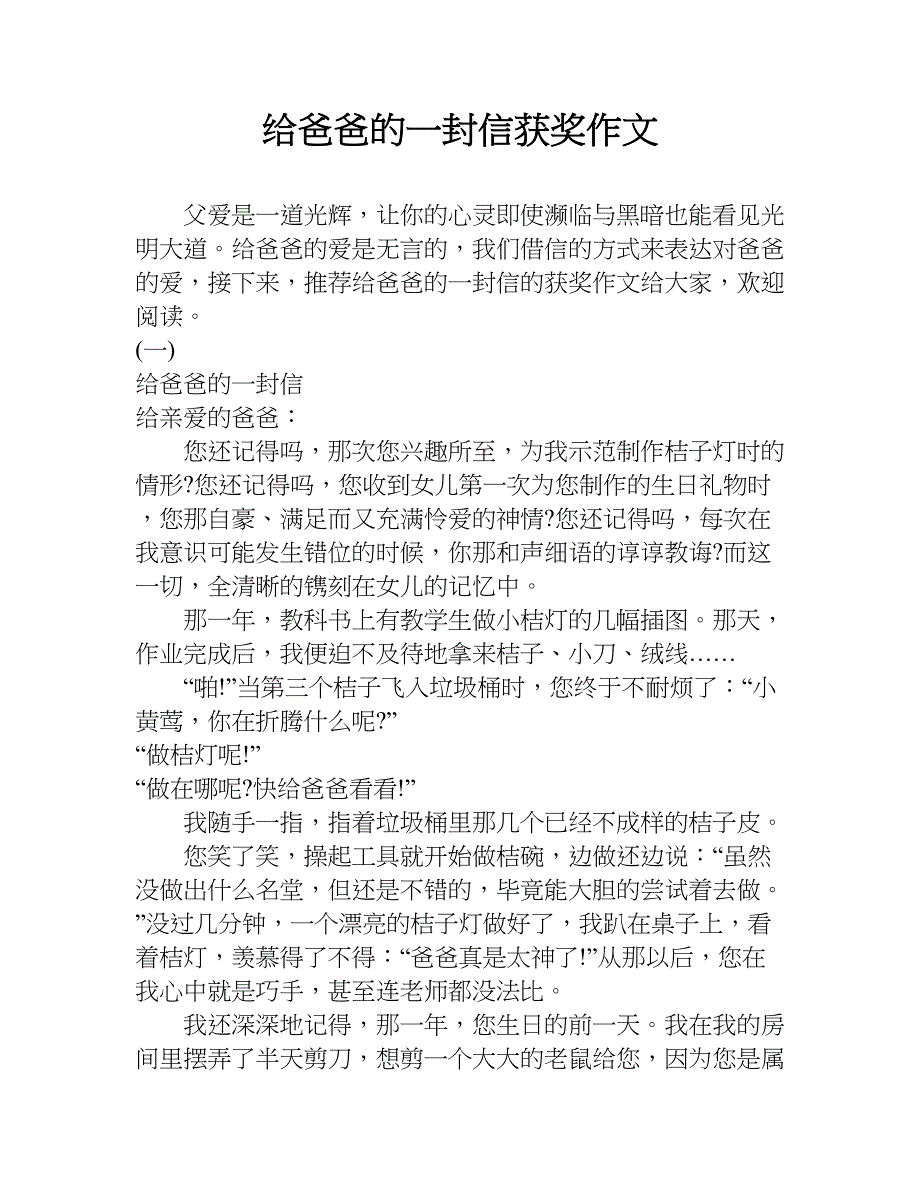 给爸爸的一封信获奖作文.doc_第1页