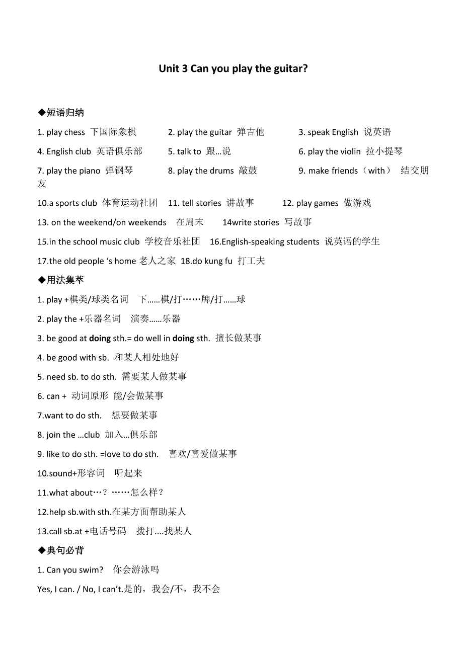 鲁教版6下知识点大归纳总结全_第4页