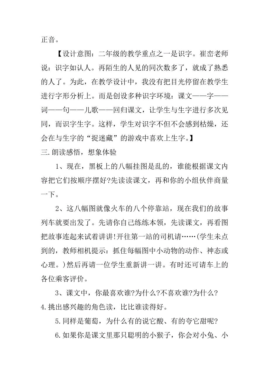 酸的和甜的主题教学设计.doc_第3页