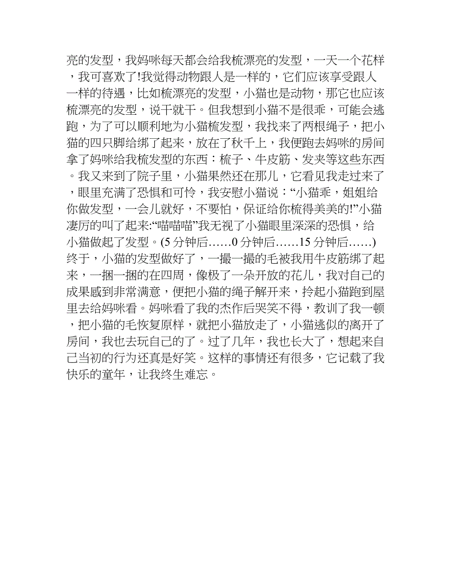 童年的乐趣作文500字.doc_第3页