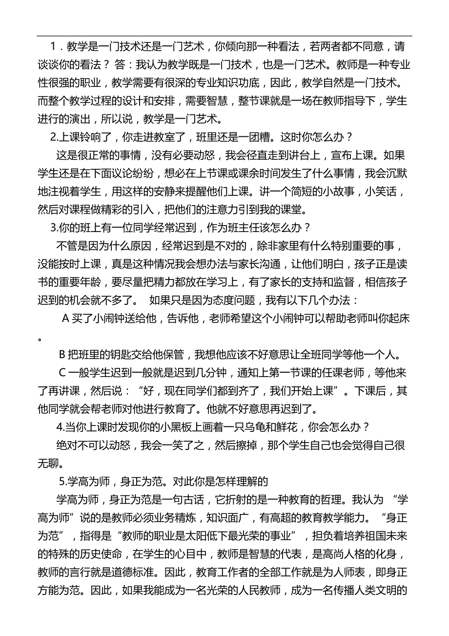 小学数学教师资格证面试结构化题目及答案2016_第1页