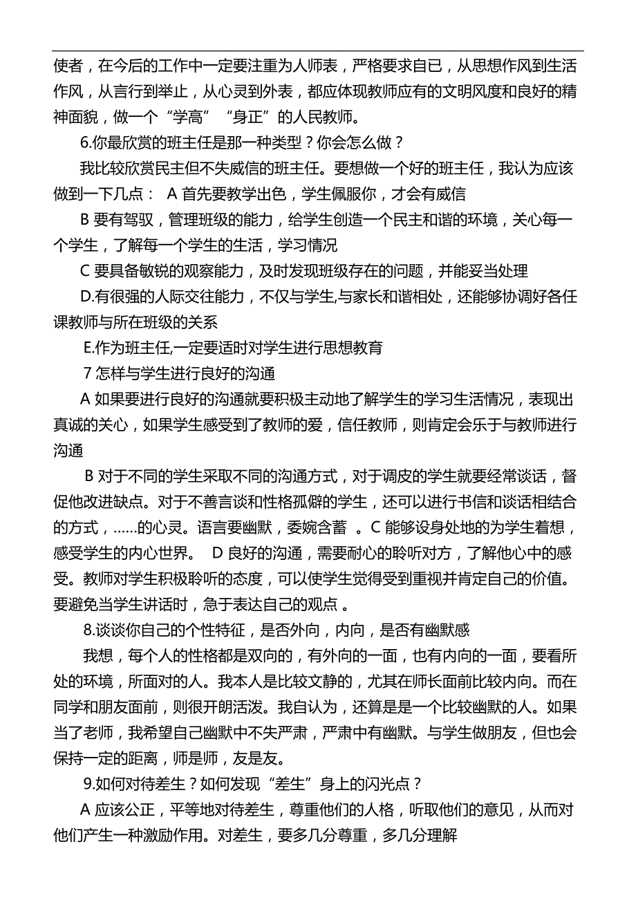 小学数学教师资格证面试结构化题目及答案2016_第2页