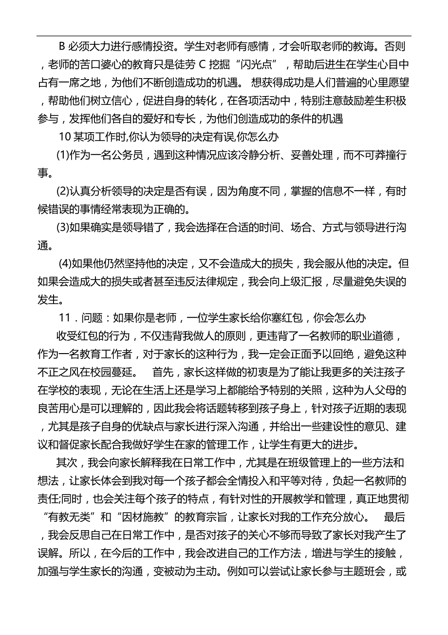 小学数学教师资格证面试结构化题目及答案2016_第3页