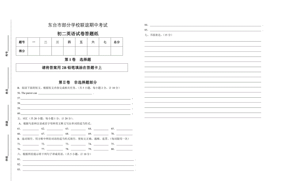 东台市部分学校联谊期中考试_第4页