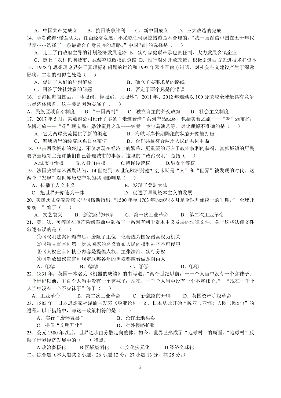 黑龙江省安达市第九中学2017--2018年度上学期历史中考模拟测试题_第2页