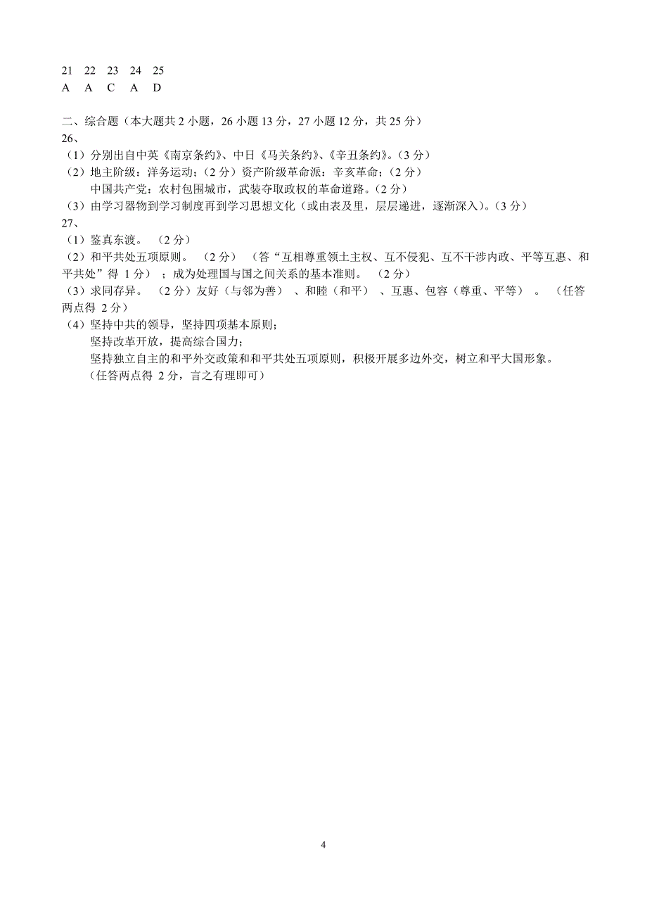 黑龙江省安达市第九中学2017--2018年度上学期历史中考模拟测试题_第4页