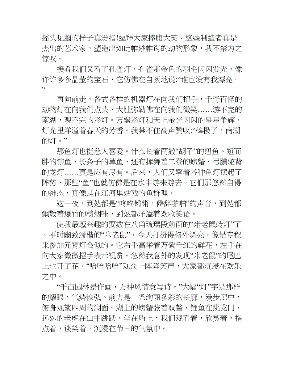 观花灯闹元宵作文.doc_第2页