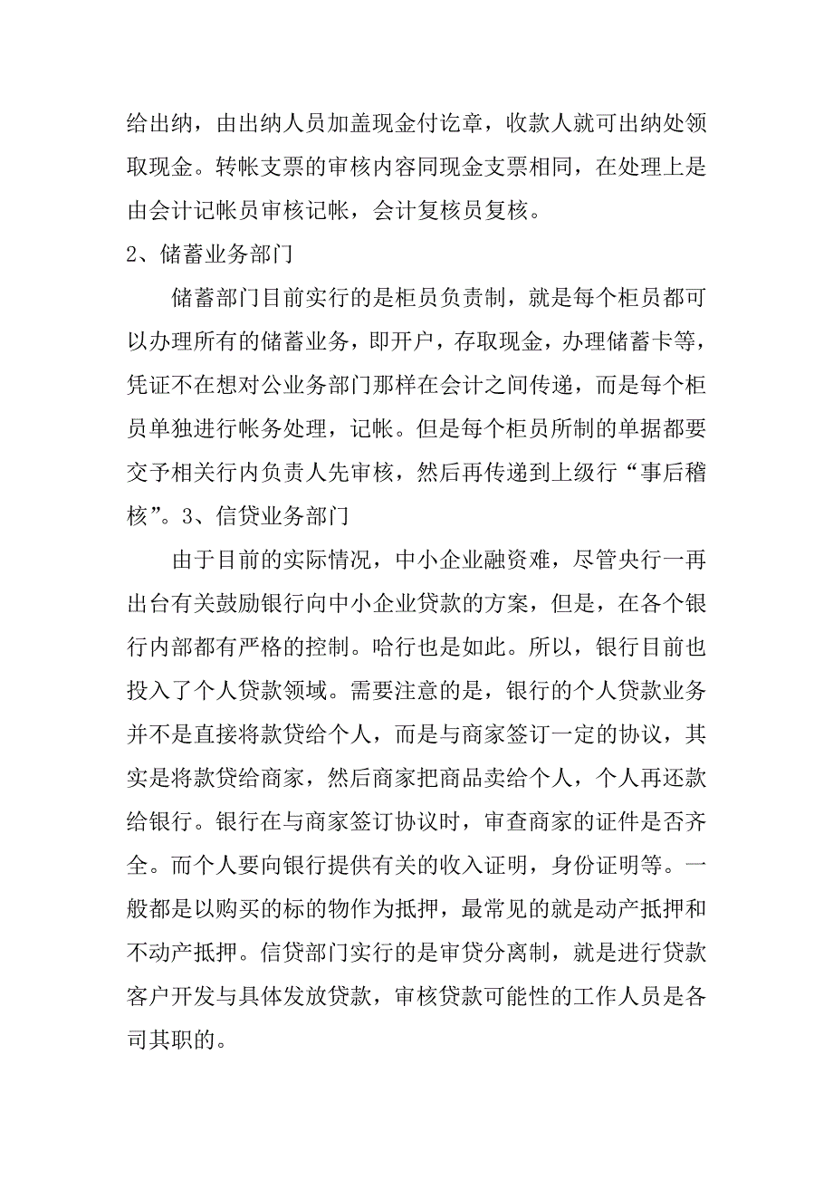 轻松写出银行实习报告.doc_第2页