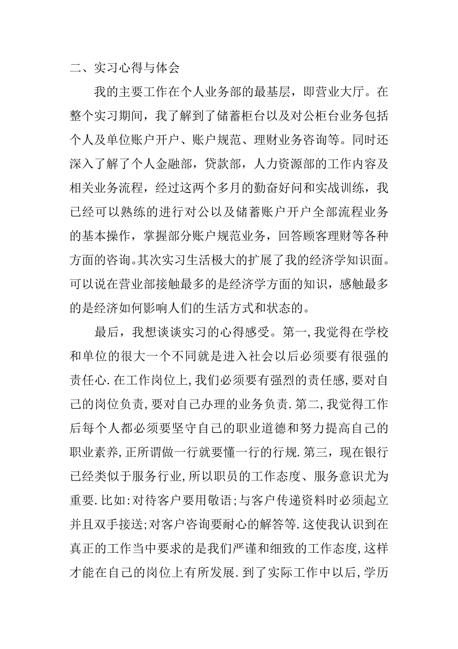 轻松写出银行实习报告.doc_第3页