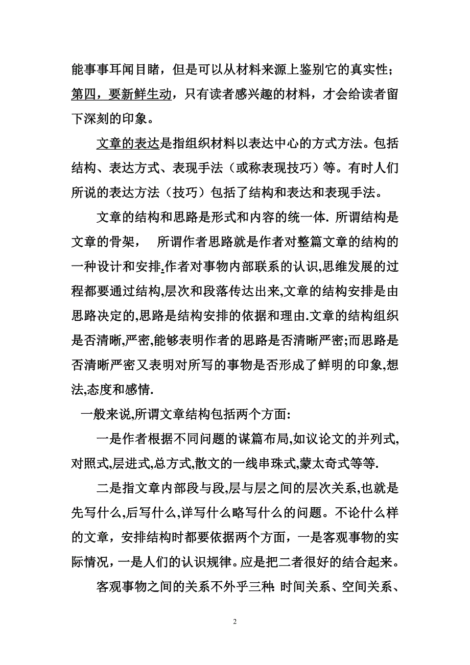 文章的三要素及分类_第2页