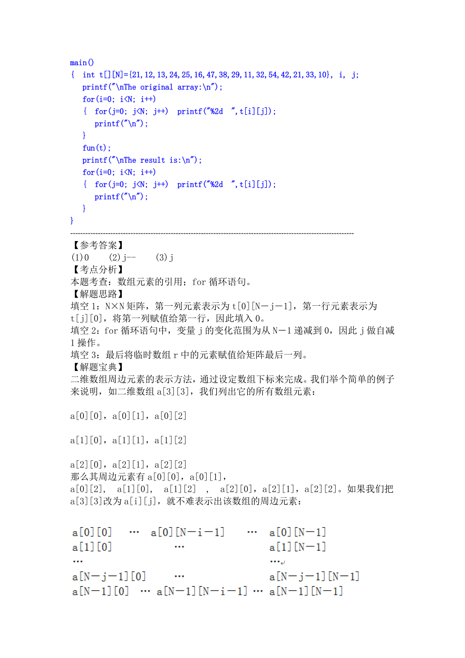 2017年全国计算机等级考试c语言上机考试题库 - 96-103套共8套新题_第2页