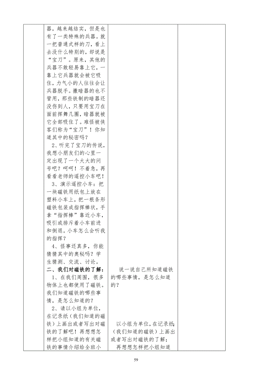 三年级科学下第四单元-磁铁_第3页