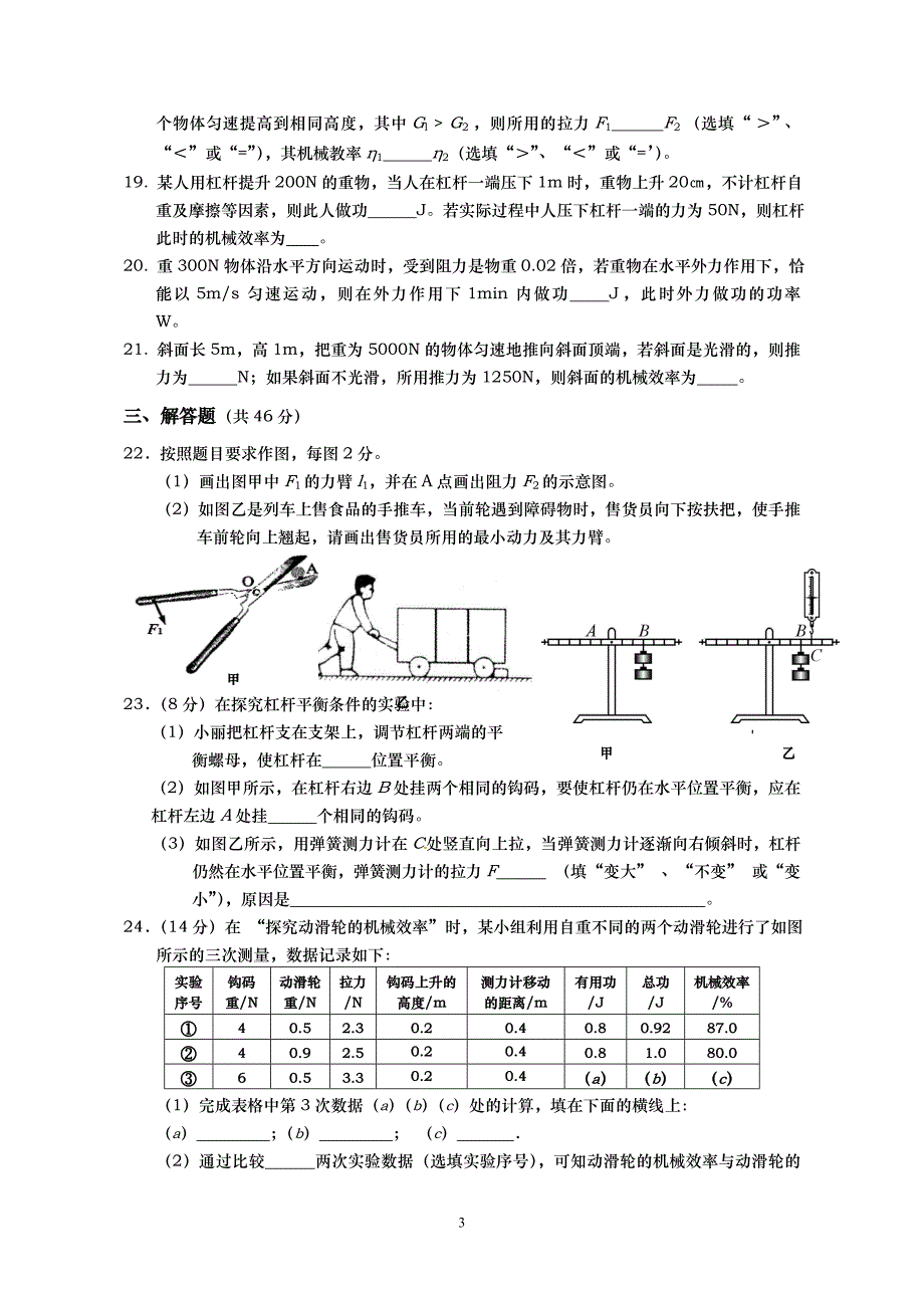 九年级物理单元检测1《简单机械和功》_第3页