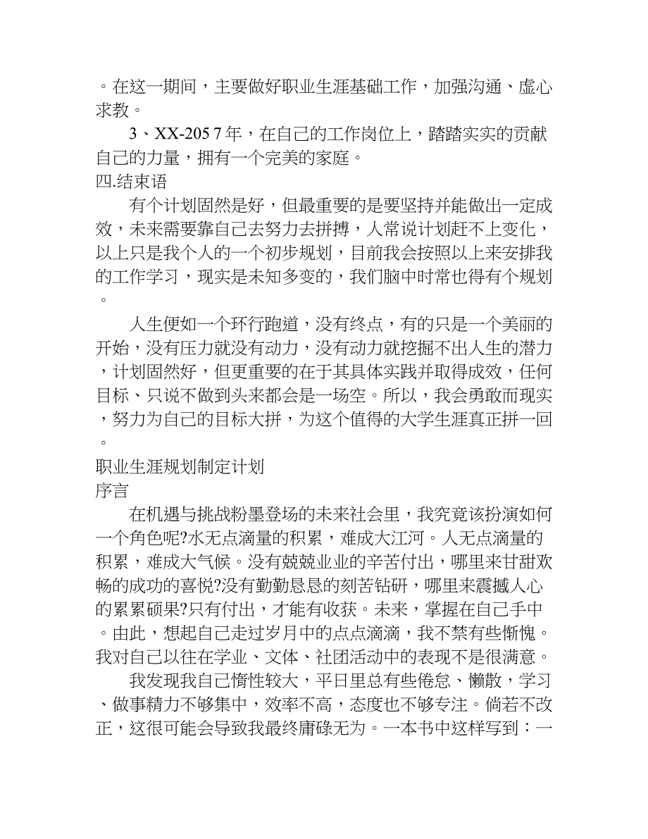 职业生涯规划制定计划.doc_第3页