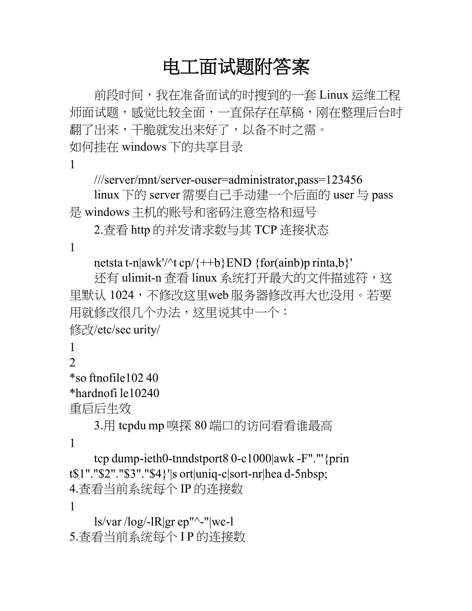 电工面试题附答案.doc_第1页