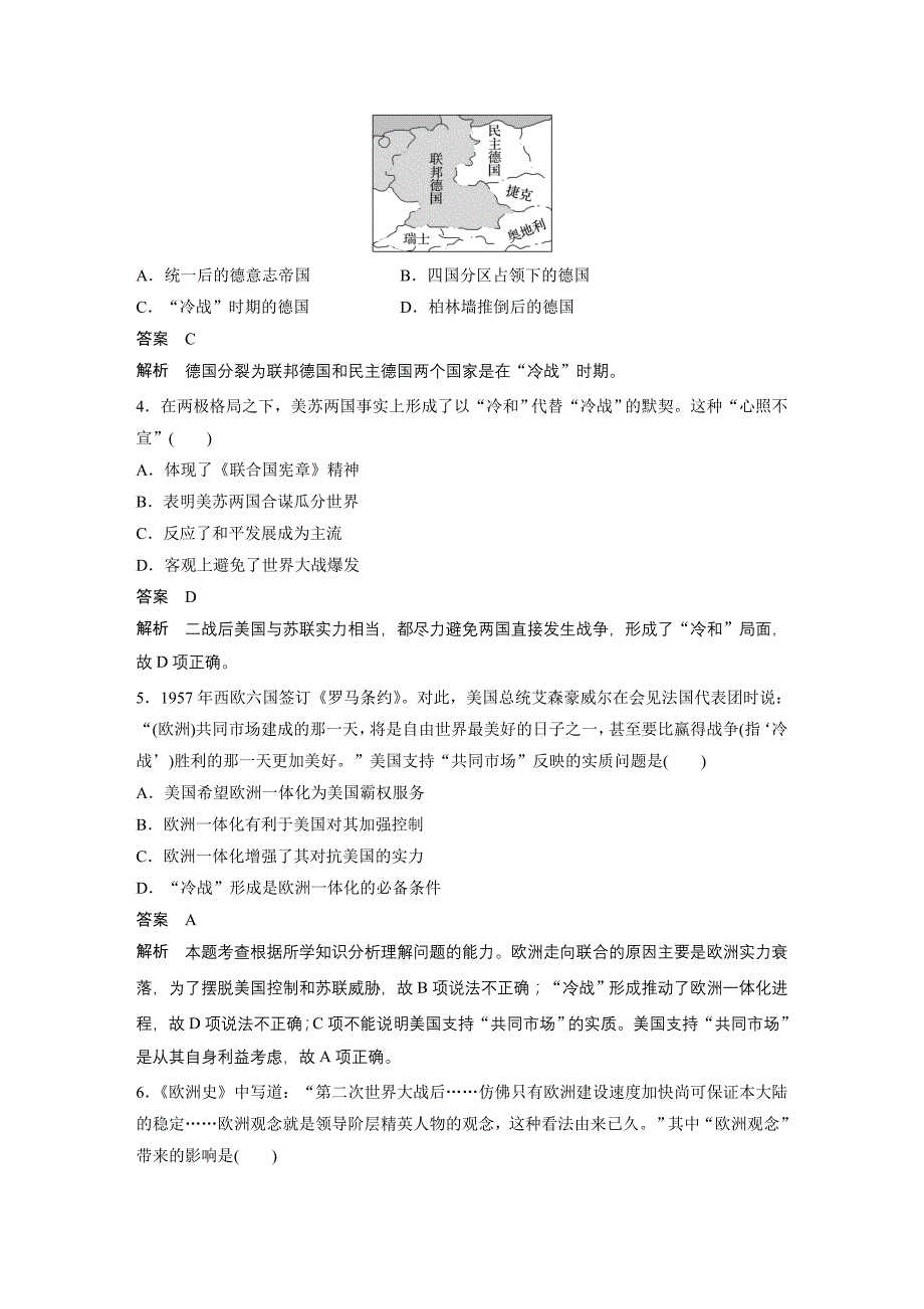 2017-2018学年高一历史北师大版必修一试题：第八单元+世界政治格局的多极化趋势+单元检测（八）+Word版含答案_第2页