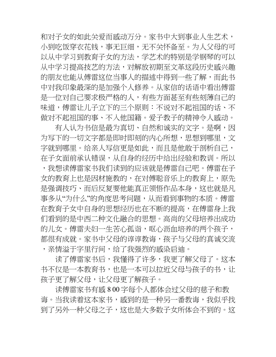 读傅雷家书有感800字.doc_第3页