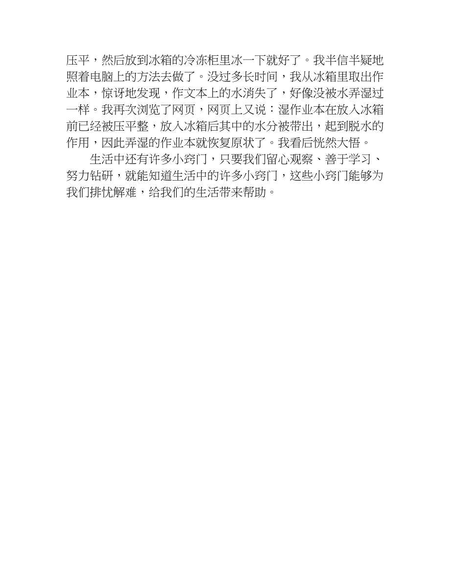 生活小窍门作文350字.doc_第4页