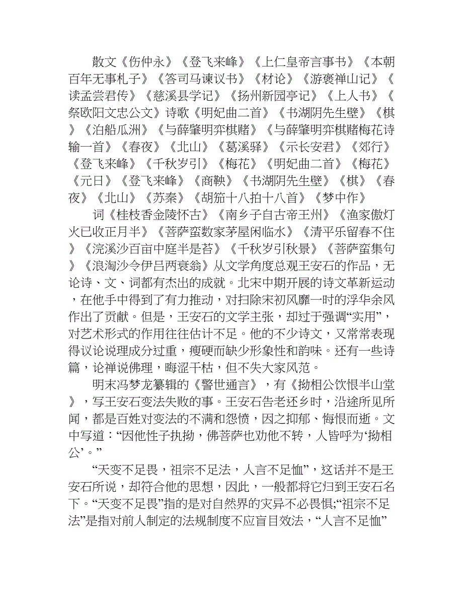 王安石的资料.doc_第2页