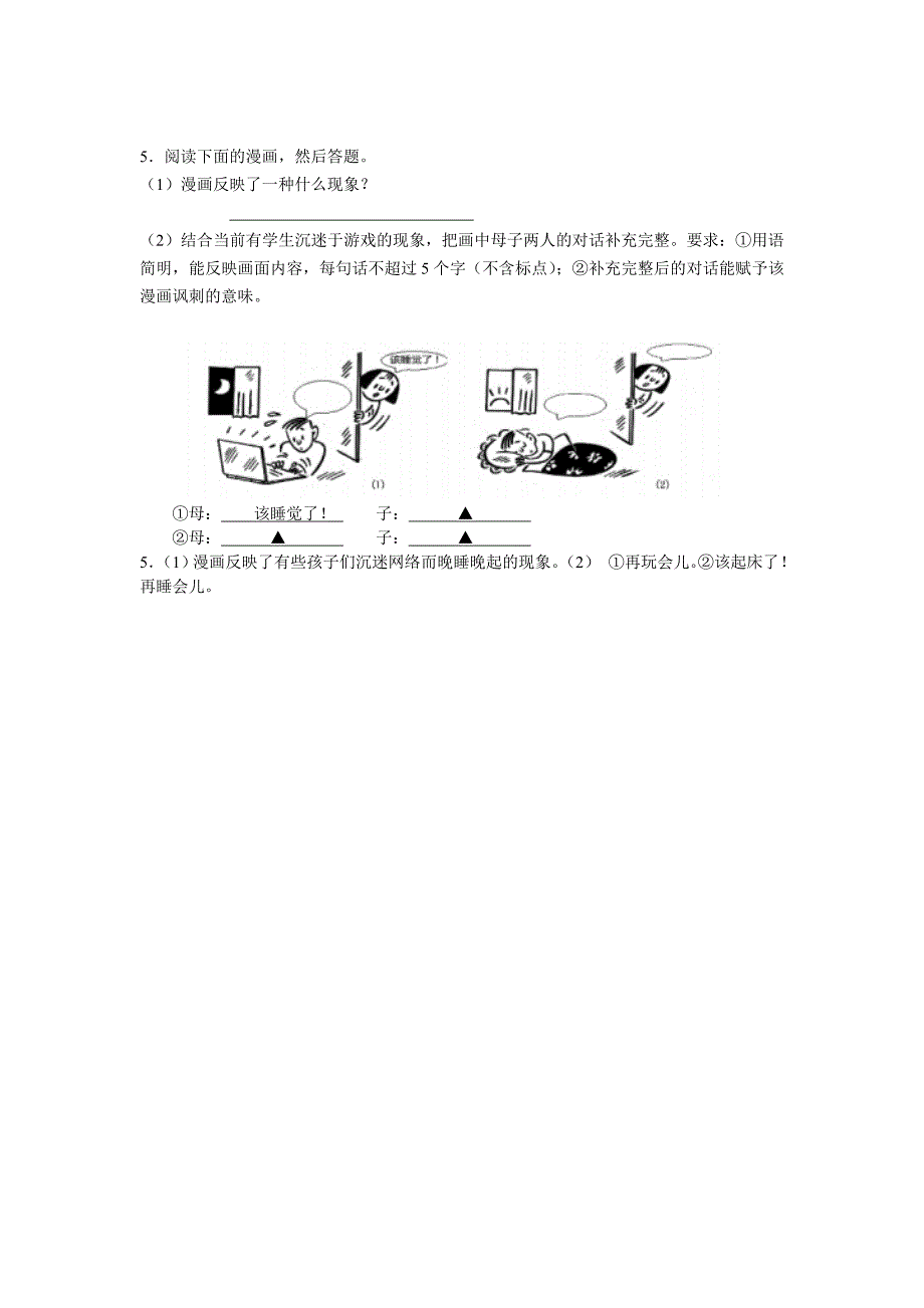 比较·阿长·拣麦穗_第4页