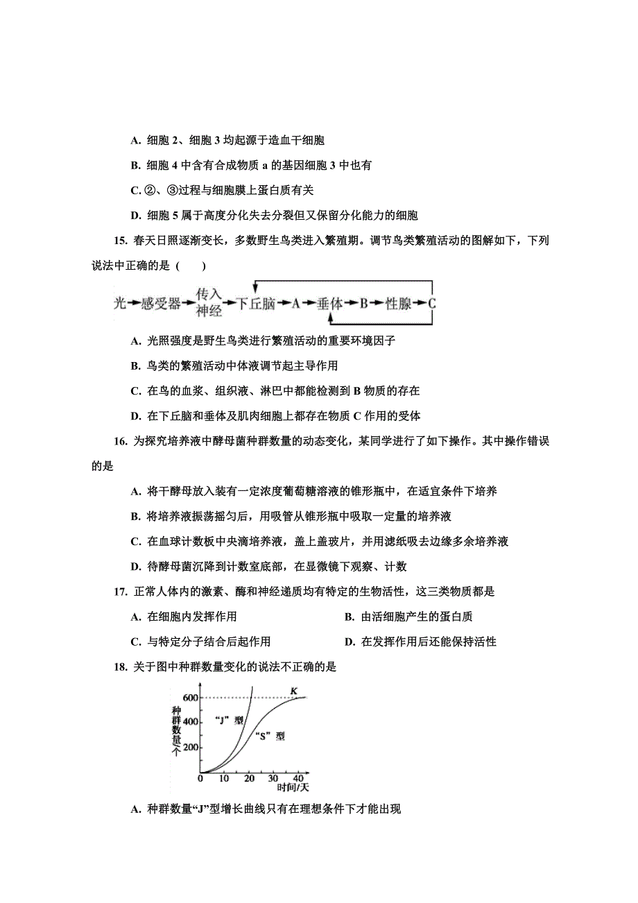 内蒙古赤峰市宁城县2017-2018学年高二上学期期末考试生物试题+Word版含答案_第4页