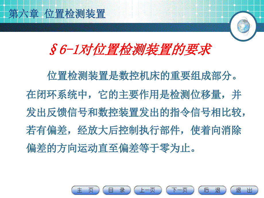 数控技术ppt电子教案课件第六章位置检测装置_第3页