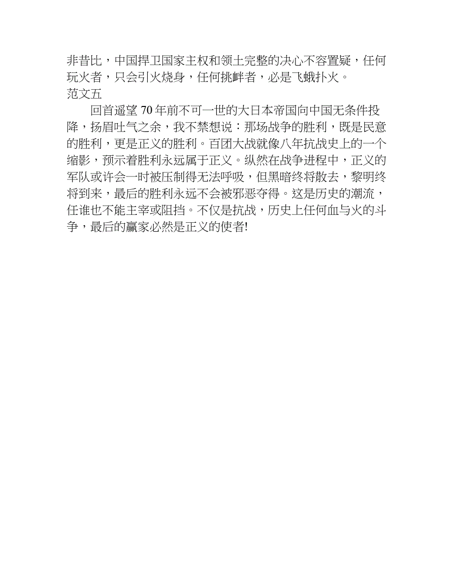 百团大战电影观后感200字左右.doc_第3页