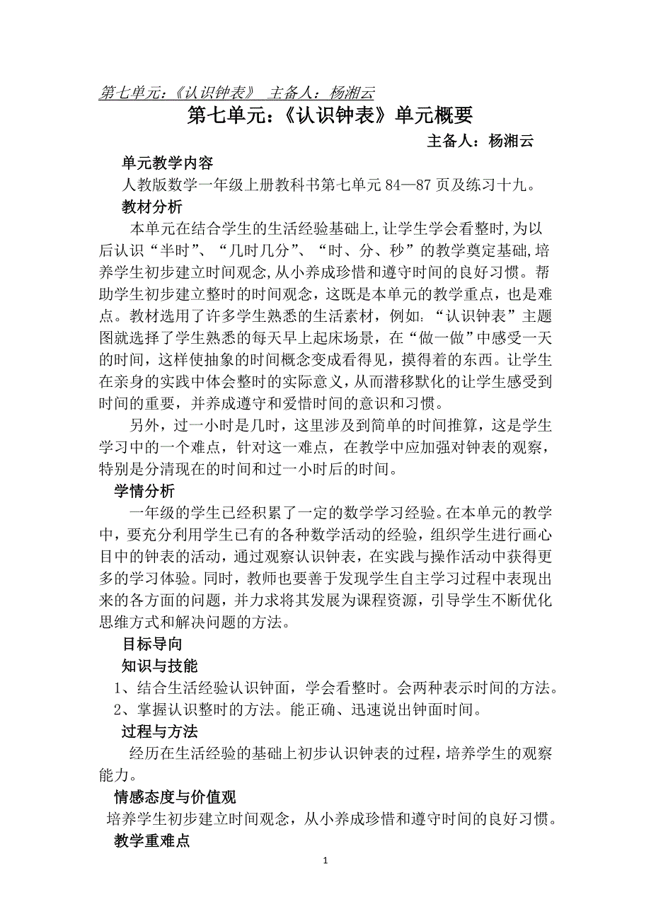 一上数学789单元_第1页