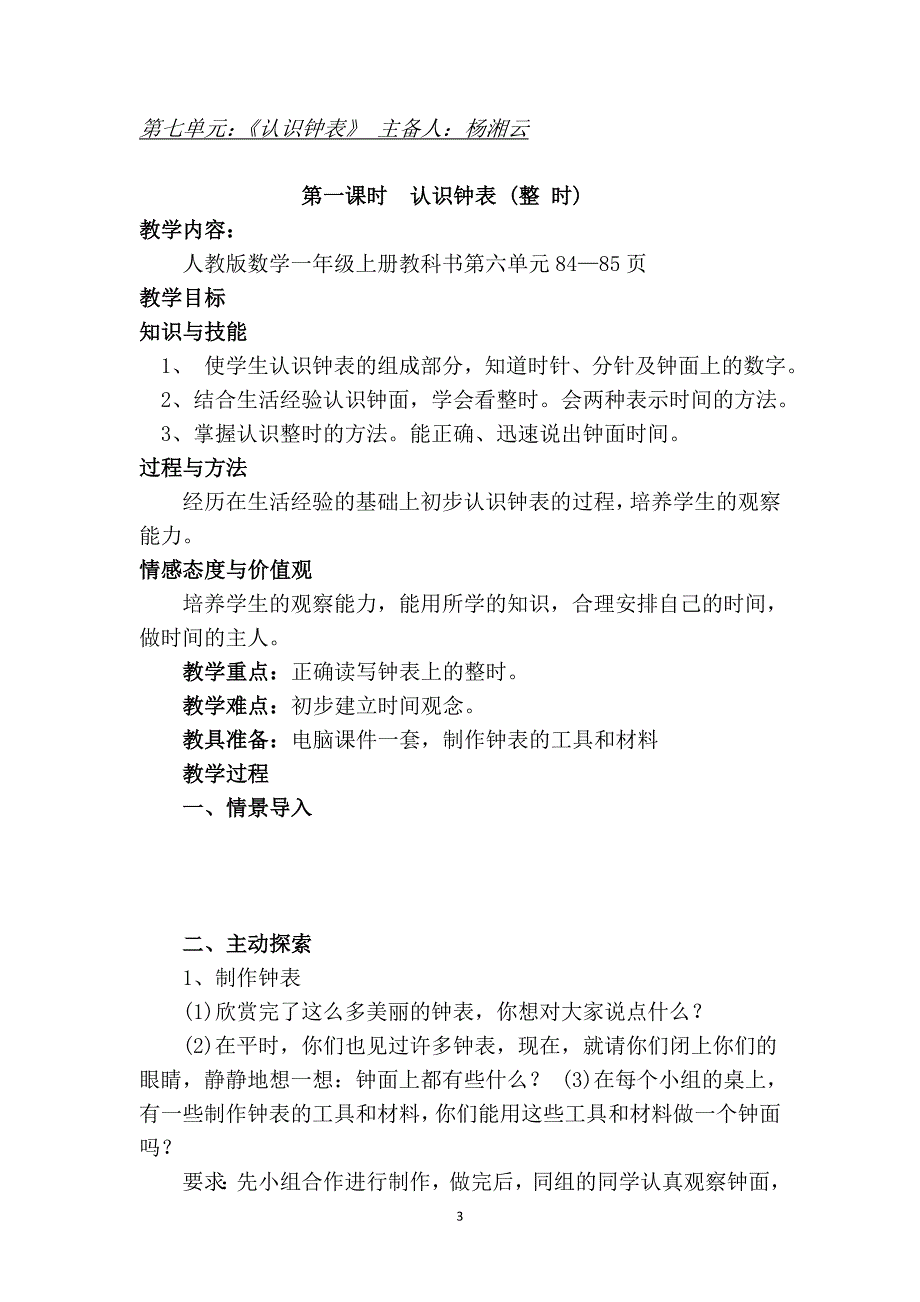 一上数学789单元_第3页