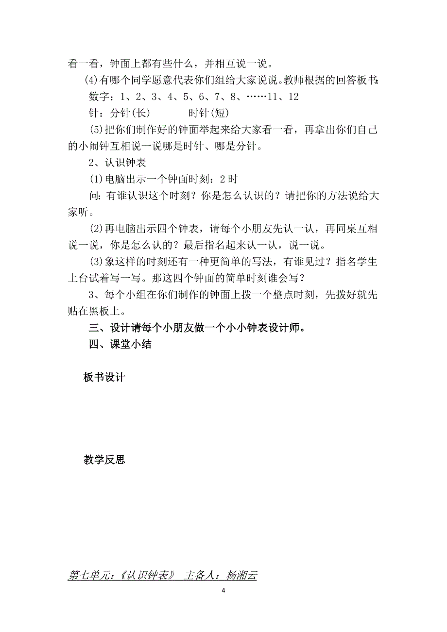 一上数学789单元_第4页