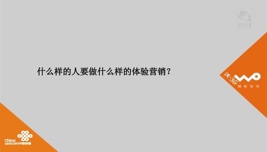 3g体验数据业务体验营销活动思路课件_第2页