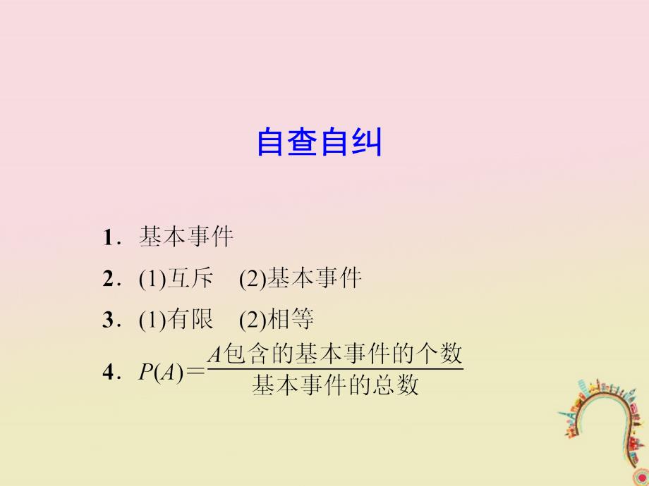 高考数学一轮复习第十章计数原理概率随机变量及其分布10.4古典概型课件理_第3页