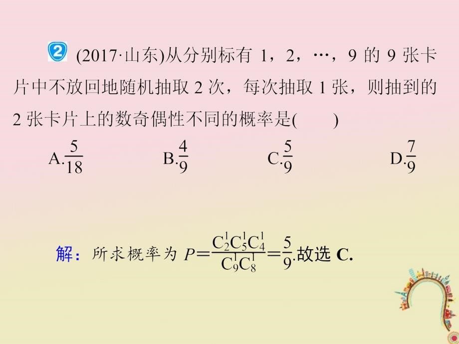 高考数学一轮复习第十章计数原理概率随机变量及其分布10.4古典概型课件理_第5页