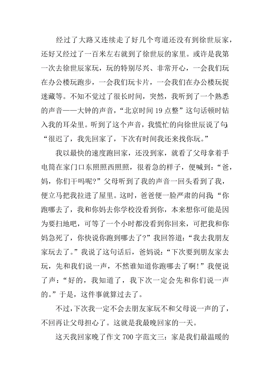 这天我回家晚了作文700字_1.doc_第3页