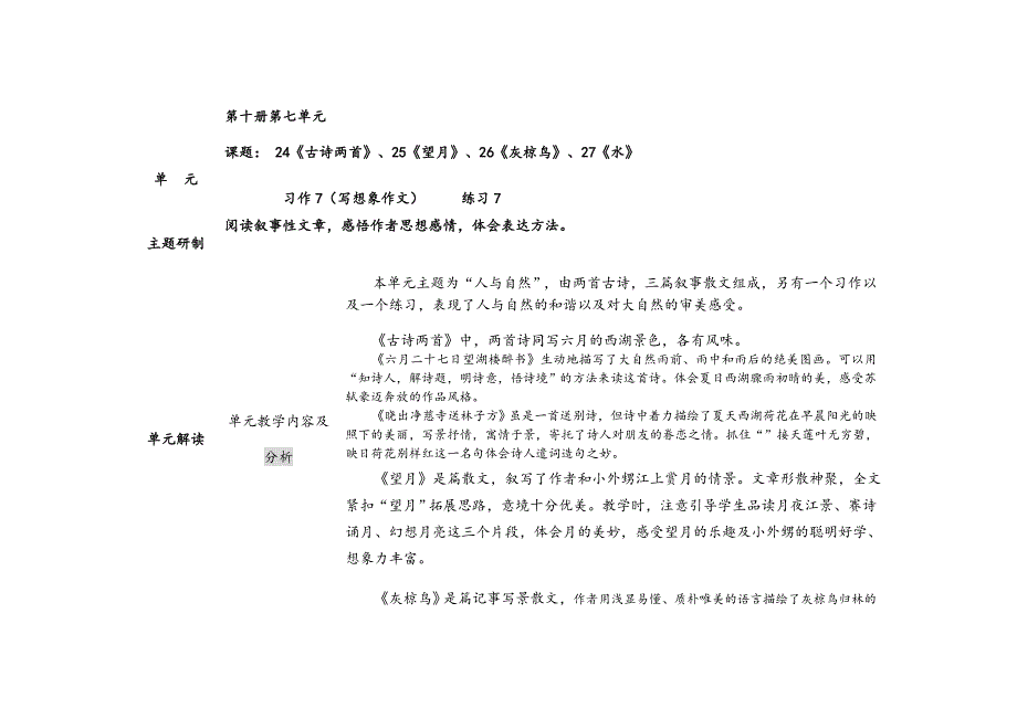 五(下)第七单元-单元备课(新)_第1页