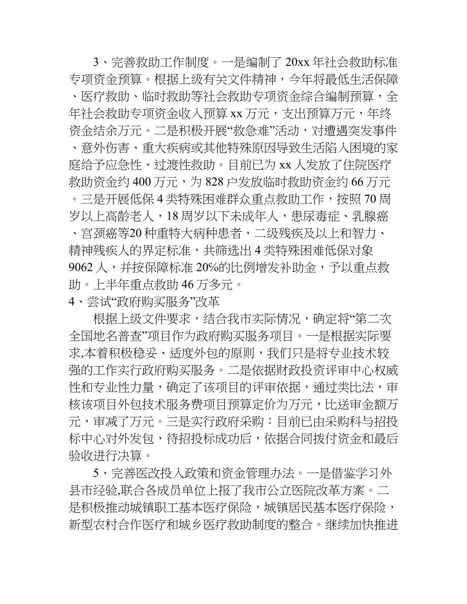 社保科个人年终总结.doc_第3页