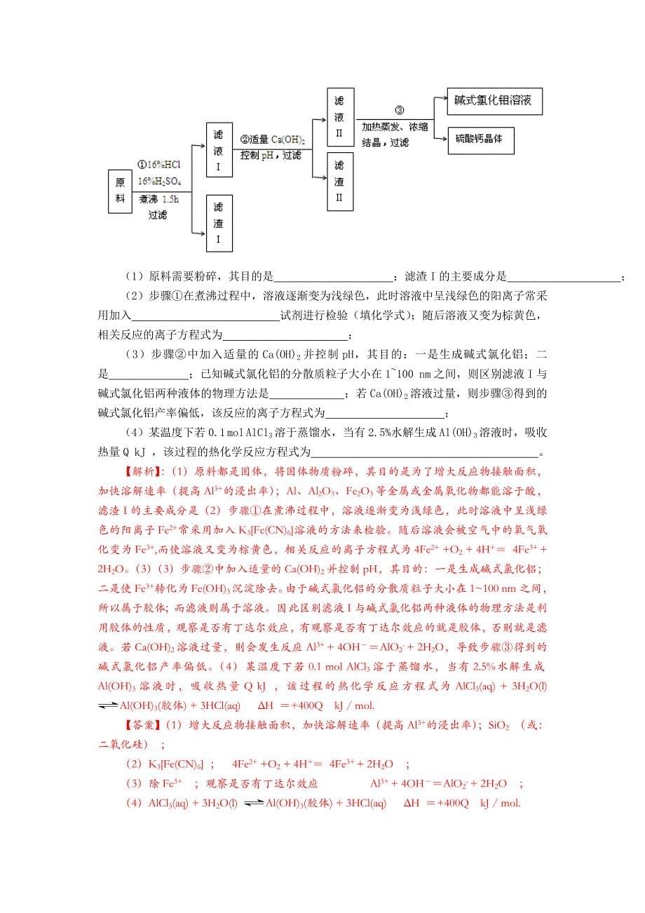 四川省成都市龙泉中学2018届高三上学期化学一轮复习《化学物质及其变化》单元过关试题+Word版含答案_第5页