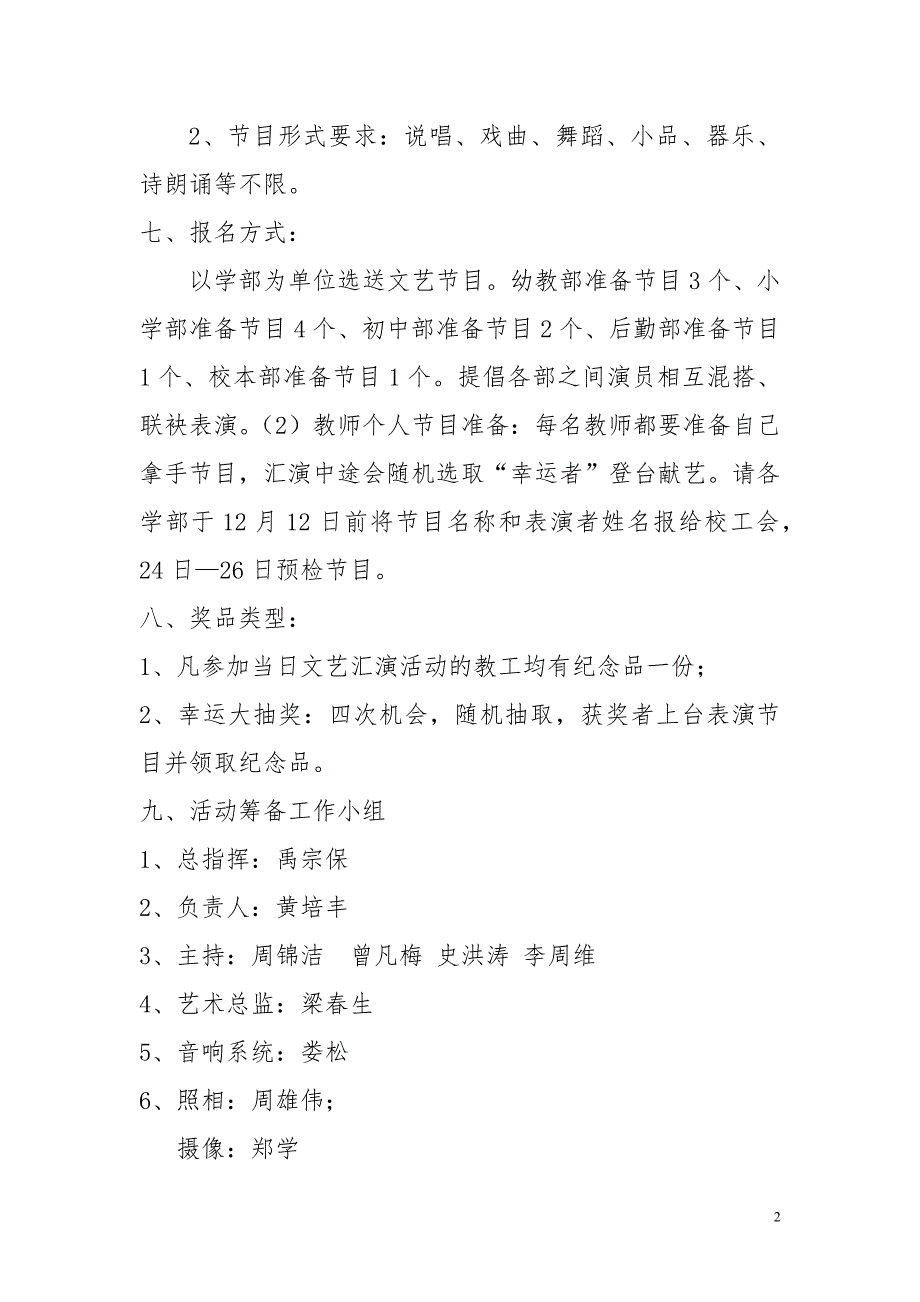 2017年教工庆元旦联欢会活动方案2_第2页