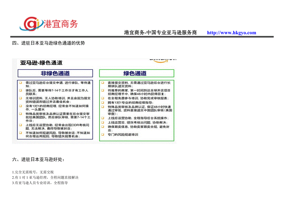 日本亚马逊跨境电商_第2页