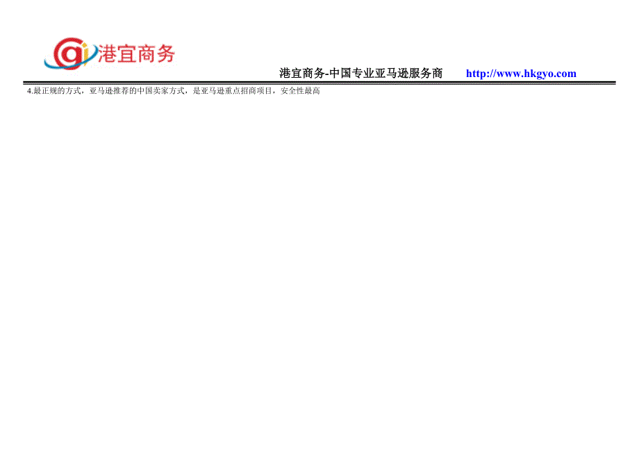 日本亚马逊跨境电商_第3页