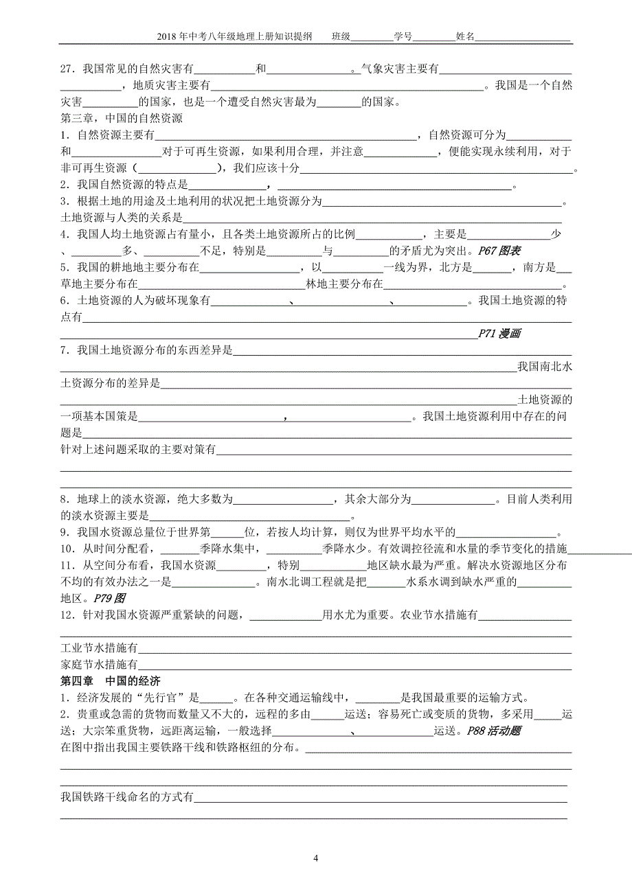 八年级地理上册知识要点归纳2018_第4页