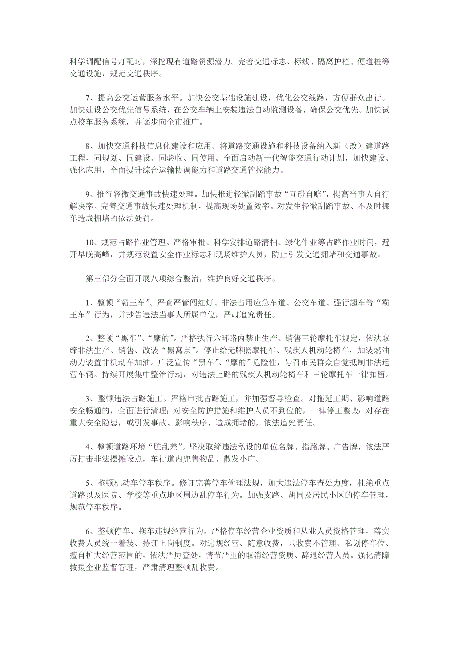 北京将开展为期五年的首都文明交通行动_第3页