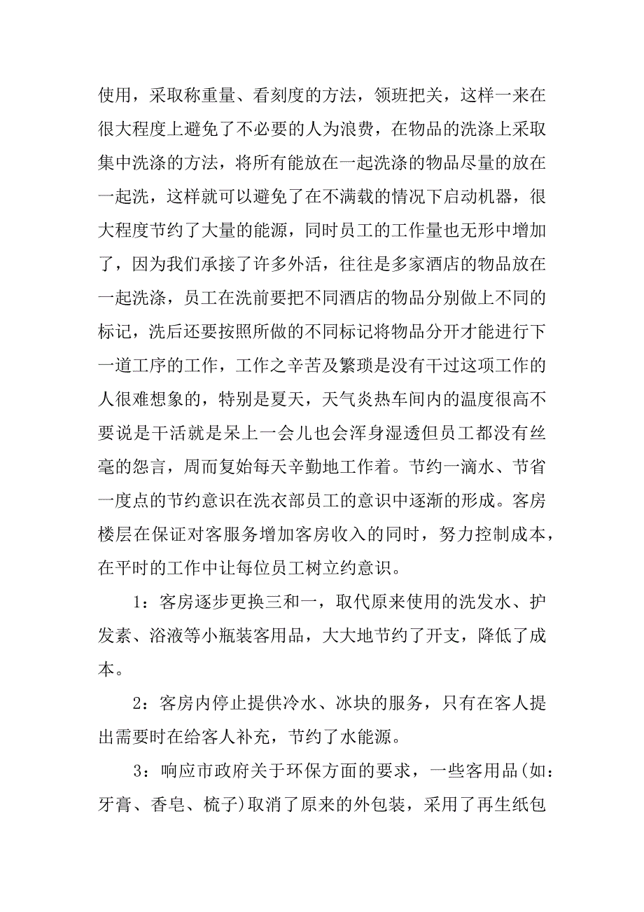 酒店客房年终总结.doc_第2页