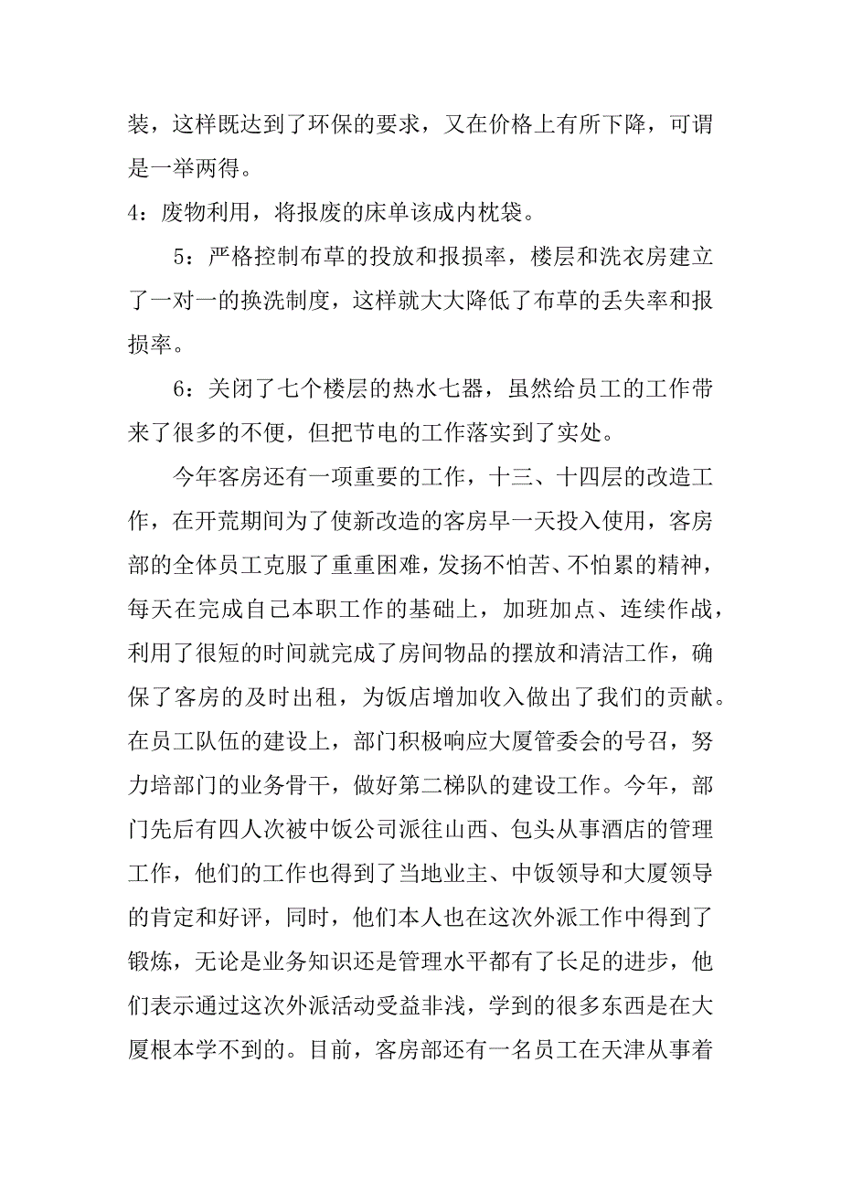 酒店客房年终总结.doc_第3页