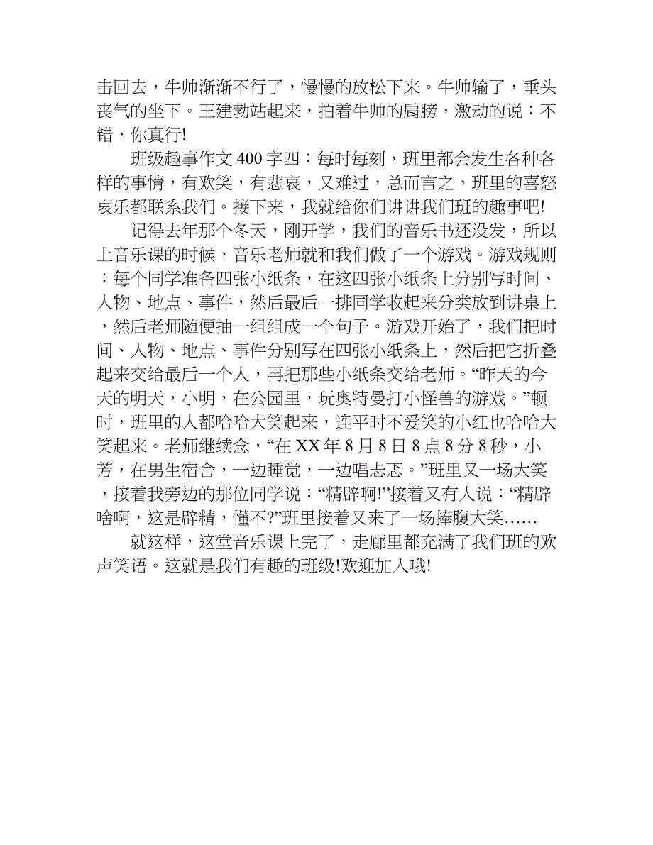 班级趣事作文400字.doc_第3页